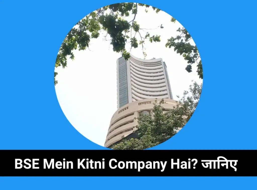 BSE Me Kitni Company Hai